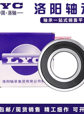 正品洛阳LYC轴承6315 6316 6317 6318 6319 6320 6321 6322 ZZ 2R