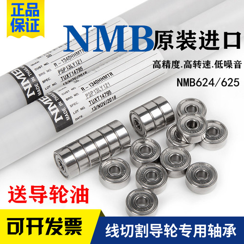 线切割进口轴承导轮专用NMB624 625zz高转速 低噪音 防水送导轮油