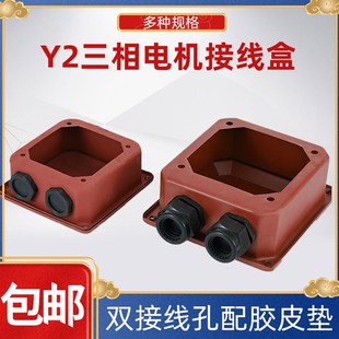 YX3三相电机接线盒11KW线路保护盒Y2电动机接线保护壳YE2马达配件
