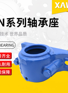 瓦合轴壳轴承座SN315 316 317 318 319 320 322 324 326 330 铸铁