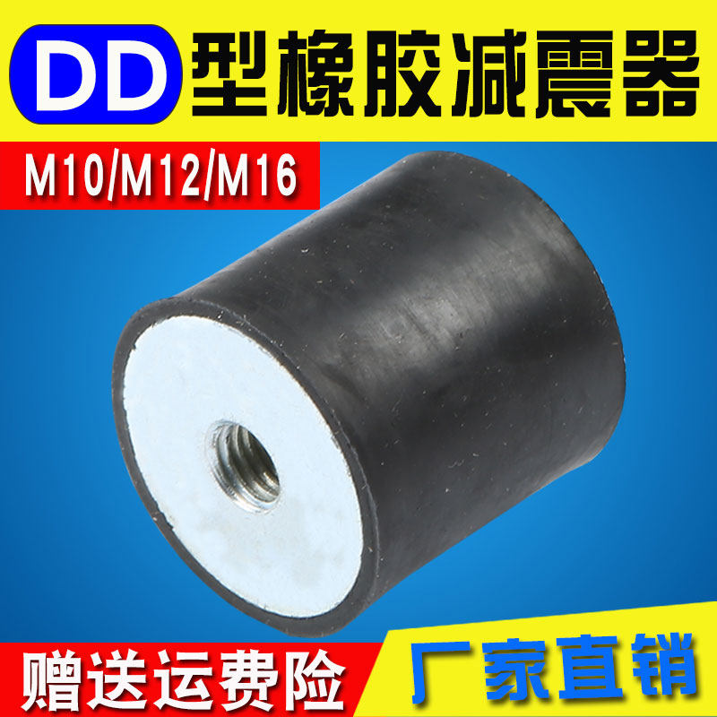 M10M12M16 DD型橡胶减震器发动机减震垫缓冲防震垫减震螺丝圆柱形图片