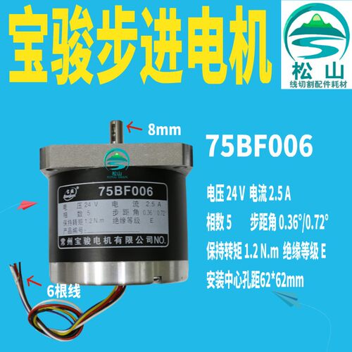 线切割电机 90BF006步进电机75BF006打孔机旋转头配件 运丝桶7124