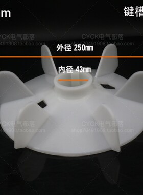 电机塑料风叶马达风叶Y160-4.6.8风扇叶内径43mm 外径250mm 15KW
