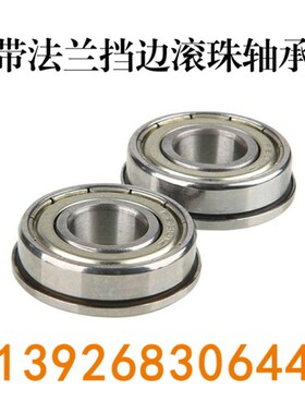 米思米带法兰滚珠轴承 FL608ZZ FL674ZZ FL675ZZ FL676ZZ FL678ZZ