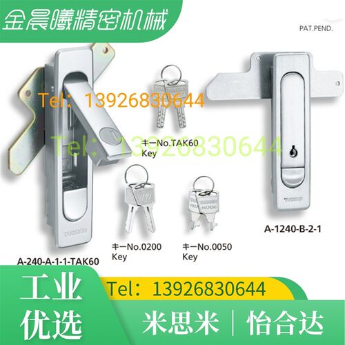 锁式手柄 平面锁 A-240-A-2-1-TAK60 A-240-A/B-2-1 A-240-A-3-1