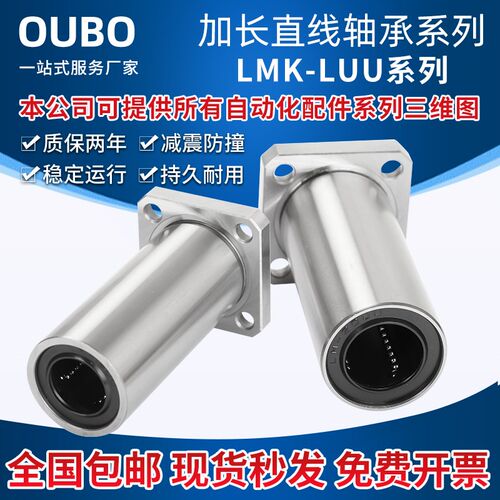加长方法兰直线轴承LMK6 8 10 12 13 16 20 25 30 35 40 50 60LUU