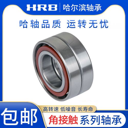 HRB哈尔滨角接触轴承 7200 7201 7202 7203 7204 7205AC原厂正品