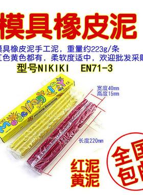 模具手工泥橡皮泥NIKKI红色EN_71-3黄色耐高温油泥吸塑油泥英泥
