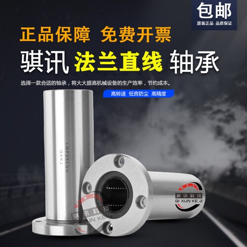方法兰加长直线轴承LMK6/8/10/12/13/16/20/25/30/35/40/50/60LUU