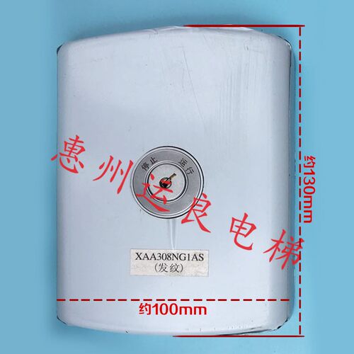 西子奥的斯电梯挂墙壁式基站锁开关无底盒基站带锁梯电子板面板