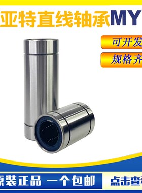 美亚特直线轴承圆型法兰加长型LMF6 8 10 12 13 16 20 25 30 35LU