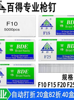 BDE百得直排钉F10 F15 F20 F25电动F30气动枪钉木工家具装修T型钉