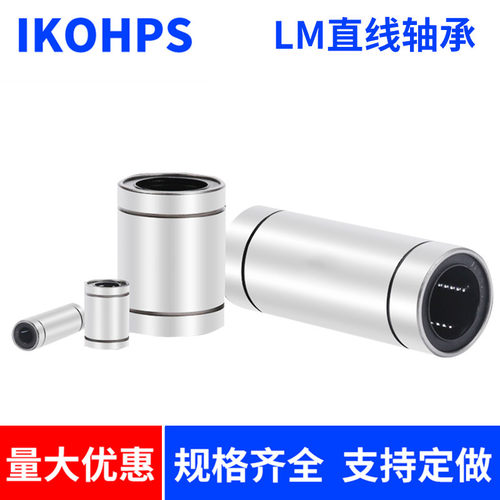 国产直线轴承LM 6 8 10 12 13 16 20 25 30 35 40 50 60UU/LUU