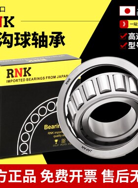 RNK日本进口圆锥滚子轴承HR 32952 32956 32960 32964 32968J