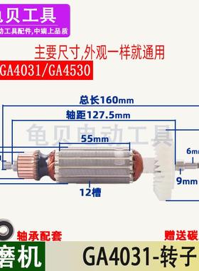 适用牧田GA4030角磨机转子GA4031/GA4530磨光机转子线圈电机配件