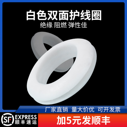 白色双面护线圈配件过孔套穿线胶套密封套圈出线环过线圈护线套