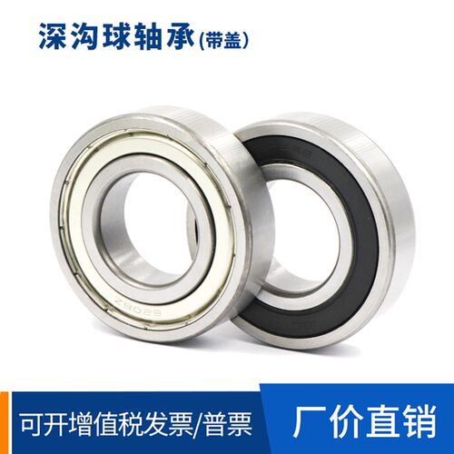米办米深沟球轴承B6800 6801 6802 6803 6804 6805ZZ双面带防尘