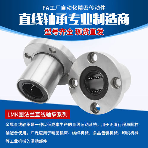圆法兰直线滑动轴承LMF6 8 10 12 13 16 20 25 30 35 40 50 60UU