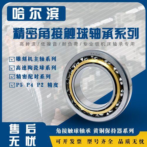 哈尔滨轴承7016高速7017 7018 7019 7020 7021 7022 7024 AC C P5