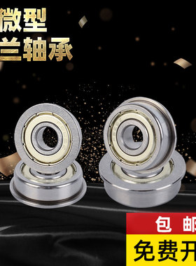 小微型带肩台阶杯式挡边法兰轴承内径1.5 2 3 4 5 6 7 8 9 10mm12