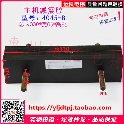 运良家日立电梯配件主机减震胶轿顶反绳轮防振胶长方胶主机胶4045
