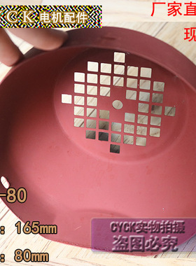Y3系列电机风罩Y3-80电机风扇罩YX3-80外径165mm 深度80mm风罩