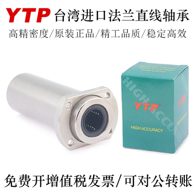 YTP台湾进口法兰型直线轴承LMHP25 30 35 40 50LUU轴承钢精一