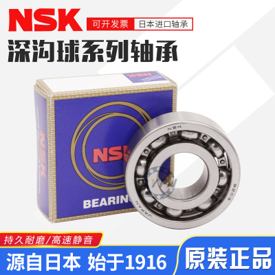正品进口NSK轴承6816 6817 6818 6819 6820 6821 6822 6824 Z ZZ