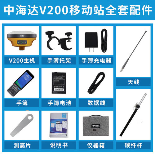 中海达V200高精度RTK测量仪土地面积高精度GPS卫星定位放样接收机