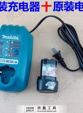 牧田10.8V锂电池BL1015K BL1013充电器DC10WA DF330 TD090D DF030