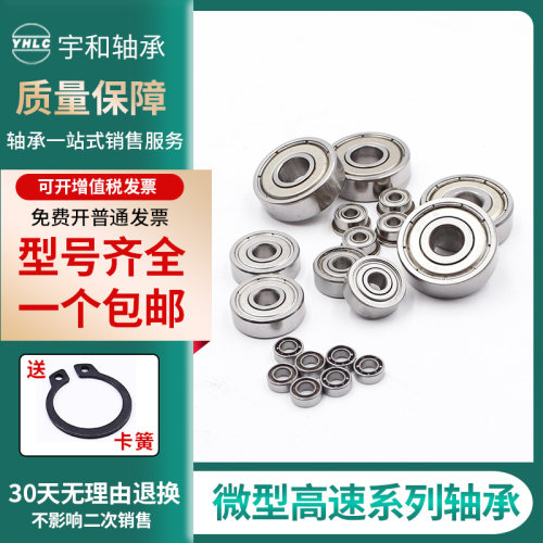 瓦房店微型轴承 F683 F684 F685 F686 F687 F688 F689 ZZ