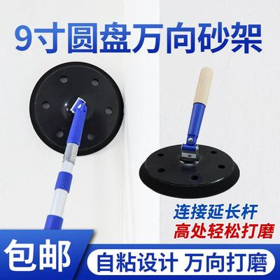 9寸圆盘植绒自粘砂纸加长杆子沙纸架墙面打磨神器干磨头代杆子工