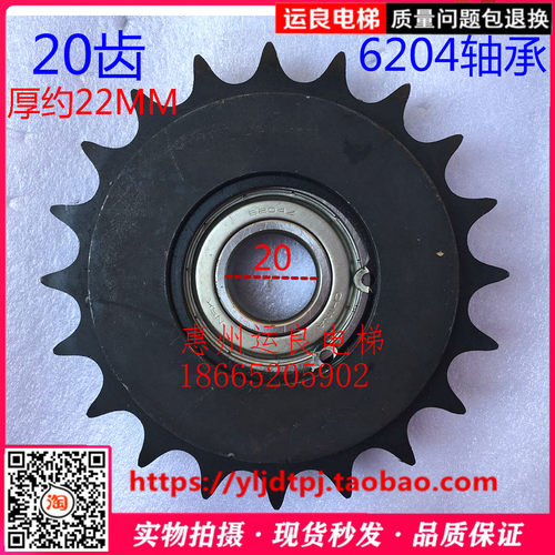 运良电梯日立电梯扶梯驱动齿轮大链轮20齿齿轮轴承6204内径20扶手
