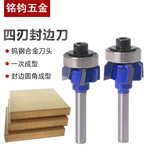 四刃封边刀圆角刀PVC封边条手提电动修边4刀头圆边铣刀R1R2R3刀具