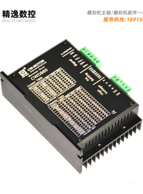 雕刻机CWD860数字步进电机驱动器CWD860H兼容替代M860步进驱动器