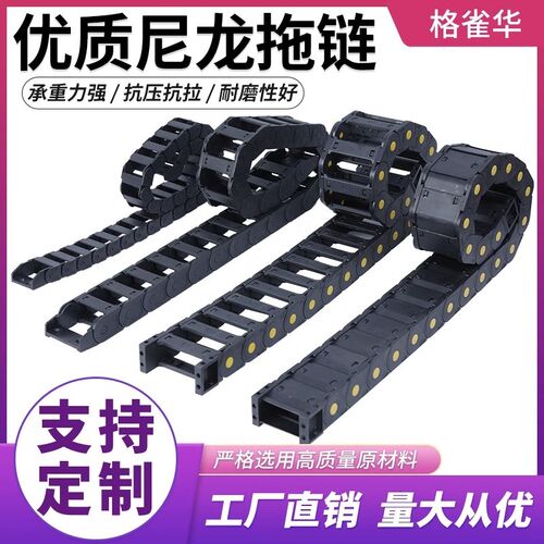 尼龙拖链坦克链机车床塑料履带电缆保护穿线槽雕刻机工业传动链条