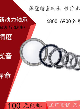 轴承6900 6901 6902 6903 6904 6905 6906 6907 6908ZZ 6909Z 2RS
