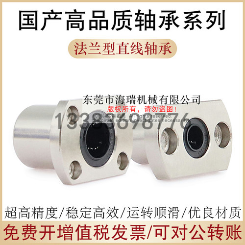 国产高品质精密法兰直线轴承LNF11-d6 8 10 12 13 16 20 25轴承钢