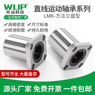 直线滑动方法兰轴承LMK6 60UU