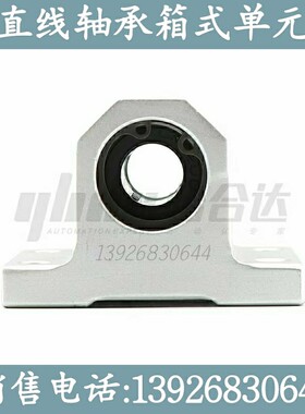 直线轴承箱式单元 轴滑移型固定座组件 LHGS30-30 LMY51-d30-H30