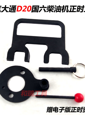 大通T70柴油2.0T正时SC20M正时工具国六D20发动机G20正时专用工具