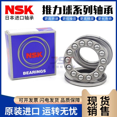 NSK进口推力球轴承51207 51208 51209 51210 51211 51212 51213