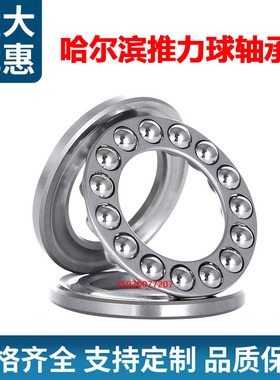 哈尔滨平面推力球轴承53217 53218U 53220 53222U 53224U 53244