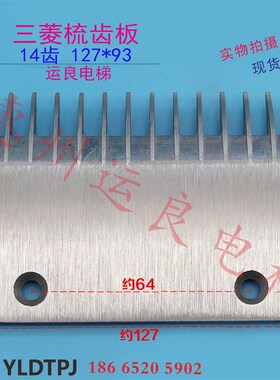 惠州运良家电梯配件平板扶梯梳齿板铝合金14齿YS017B313-S01