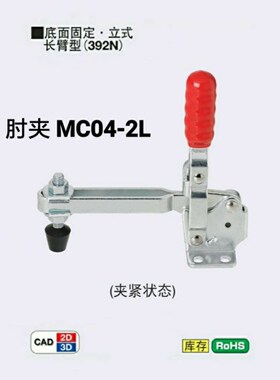 MC04-2S垂直式快速夹具 同款MISIMI 米思米肘夹 MC04-2L 工装夹钳