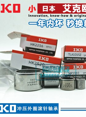 进口日本IKO滚针轴承TLA HK1015 1208 1210 1212 1214 1218 1215Z