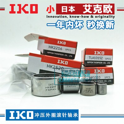 进口日本IKO滚针轴承TLA HK1015 1208 1210 1212 1214 1218 1215Z