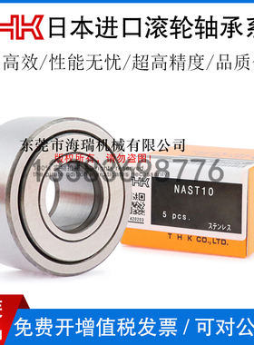 THK日本进口滚轮随动器轴承NAST25 30 35 40 45 50ZZR轴承钢