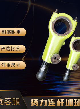 冲床连杆球头 扬州杨力冲床配件J23-25t40t63t热销连杆加球头