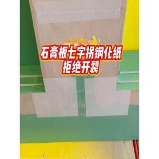 钢化纸接缝带二代石膏板吊顶七字角八字缝防开裂神器牛皮纸接缝带